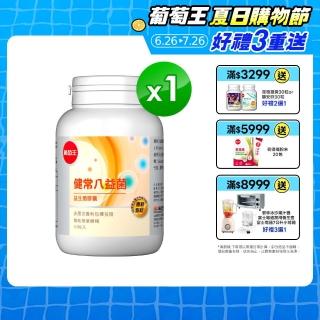 【葡萄王】健常八益菌 x1瓶 共80粒(順暢益生菌膠囊 鳳梨酵素 葡萄王官方)