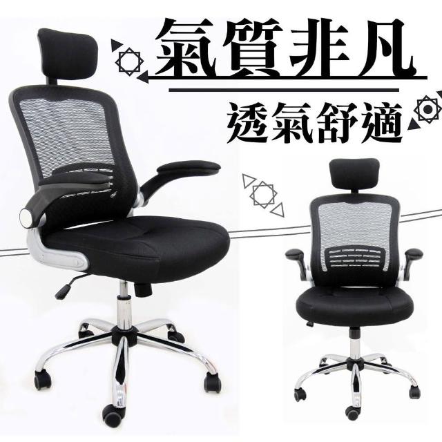 【ALTO】卡內基人體工學機能椅(可掀手)