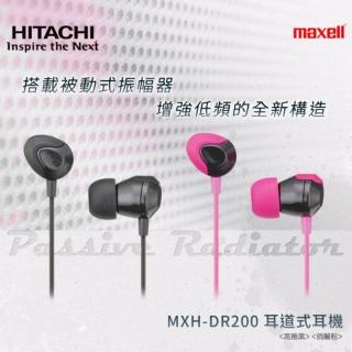 【HITACH Maxell】MXH-DR200耳道式耳機(俏麗粉、高雅黑 共2色)