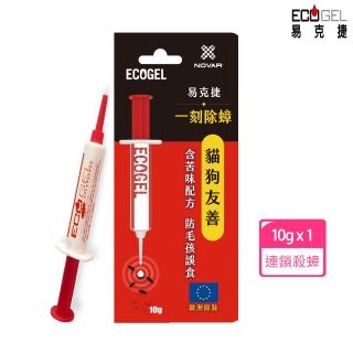 【ECOGEL易克捷】三年效期殺蟑除蟑餌膠10公克(歐洲原裝進口蟑螂藥)