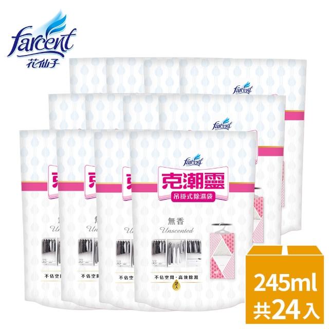 【克潮靈】吊掛式除濕袋24入-去霉味/檜木精油/晨露香氛/無香(2入/組-12組/箱-箱購)