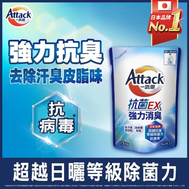 【一匙靈】ATTACK抗菌EX洗衣精補充包 1.5kgX6包/箱(強力消臭/極淨除垢/防蹣成分/植萃低敏/室內晾衣)