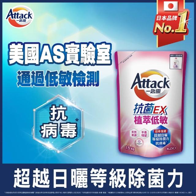 【一匙靈】ATTACK抗菌EX洗衣精補充包 1.5kgX6包/箱(強力消臭/極淨除垢/防蹣成分/植萃低敏/室內晾衣)