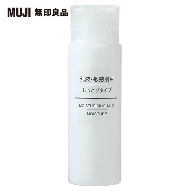 【MUJI 無印良品】攜帶MUJI敏感肌乳液/滋潤型/50ml