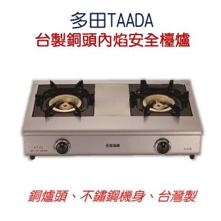 【多田牌 TAADA】台製銅頭內焰安全檯爐LC-2100(內焰高效省能源 2級節能)