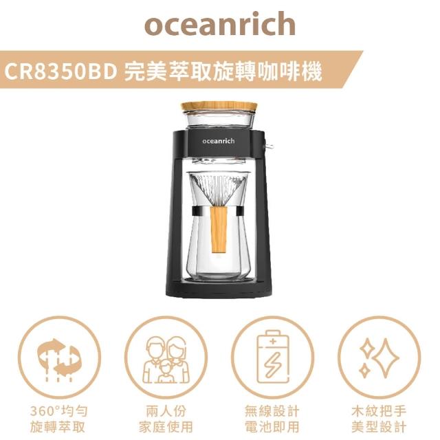 【Oceanrich】仿手沖旋轉咖啡機CR8350BD-霧黑款(適合中深焙咖啡)/