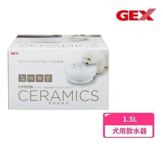 【GEX】犬用時尚優質陶瓷抗菌飲水器 1.5L(寵物飲水機)