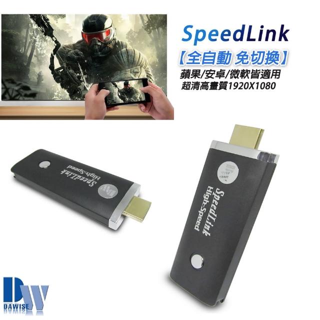 【DW 達微科技】二代高速款 SpeedLink無線影音鏡像器(送5大好禮)