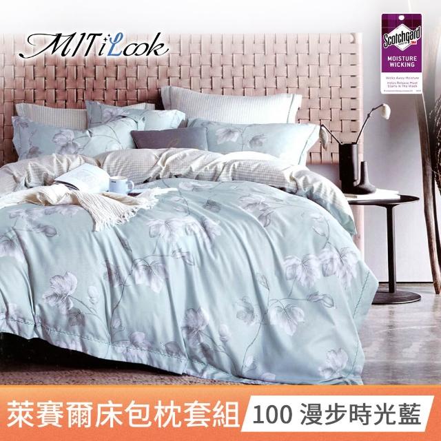 【MIT iLook】台灣製 專利吸濕排汗萊賽爾天柔絲床包枕套組(雙人/加大/任選)
