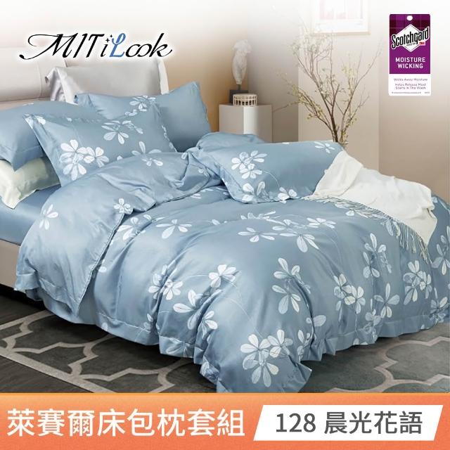 【MIT iLook】台灣製 專利吸濕排汗萊賽爾天柔絲床包枕套組(雙人/加大/任選)