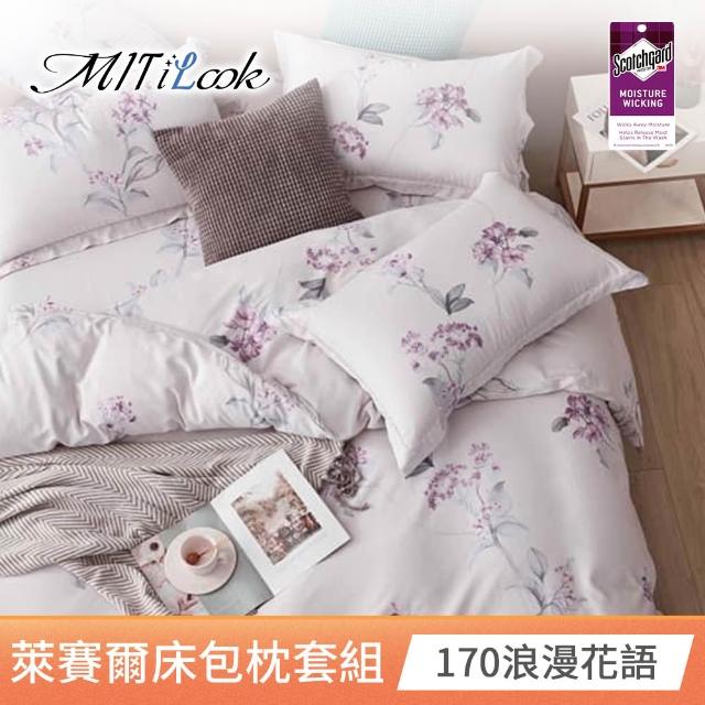 【MIT iLook】台灣製 專利吸濕排汗萊賽爾天柔絲床包枕套組(雙人/加大/任選)