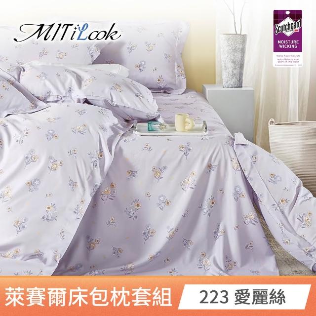 【MIT iLook】台灣製 專利吸濕排汗萊賽爾天柔絲床包枕套組(雙人/加大/任選)