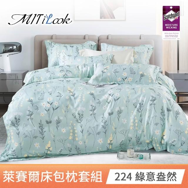 【MIT iLook】台灣製 專利吸濕排汗萊賽爾天柔絲床包枕套組(雙人/加大/任選)