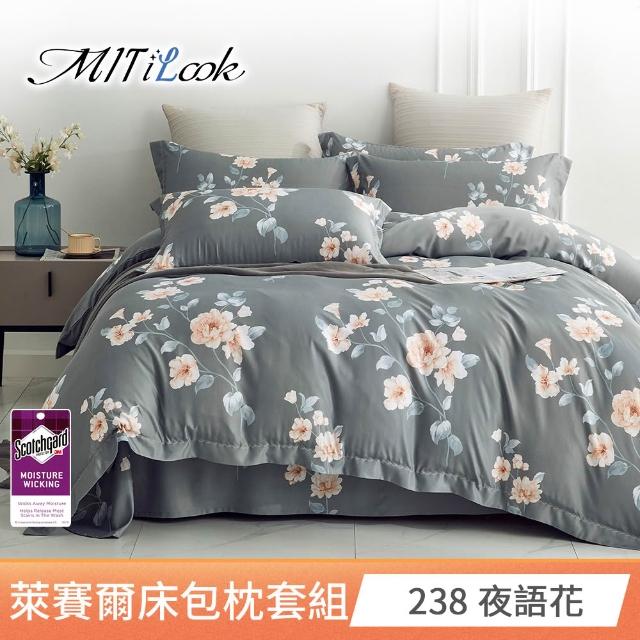 【MIT iLook】台灣製 專利吸濕排汗萊賽爾天柔絲床包枕套組(雙人/加大/任選)