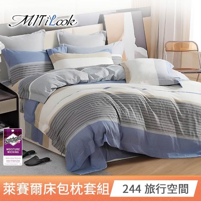 【MIT iLook】台灣製 專利吸濕排汗萊賽爾天柔絲床包枕套組(雙人/加大/任選)
