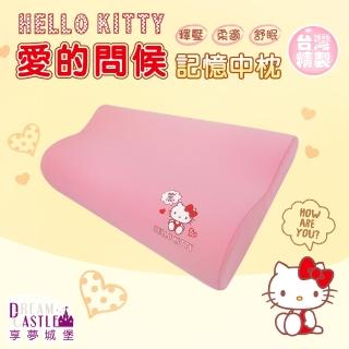 【享夢城堡】記憶中枕(HELLO KITTY 愛的問候-粉)