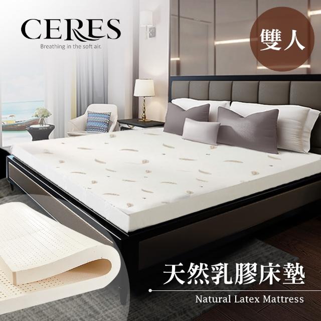 【CERES】人體工學-5.5CM天然乳膠床墊。雙人/5尺(床墊)