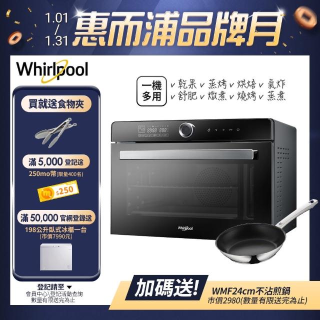 【Whirlpool 惠而浦】32公升獨立式蒸烤箱 WSO3200B