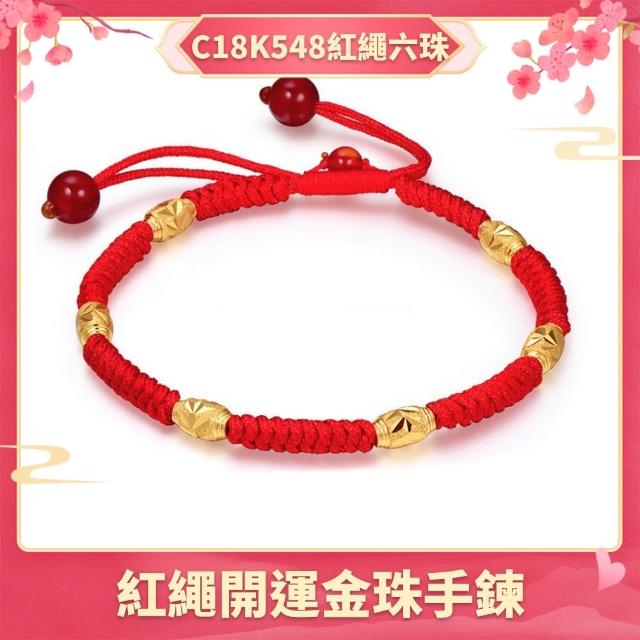 【I.Dear Jewelry】精鍍18K金-六合轉運-男女開運幸運金色轉珠紅繩手鍊(4款)