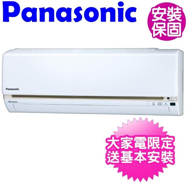 【回函送2000元★Panasonic國際牌】變頻冷暖一對一分離式冷氣3坪(CS-LJ22BA2/CU-LJ22BHA2)