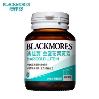 【BLACKMORES 澳佳寶】金盞花葉黃素1入組 ★(共60顆)