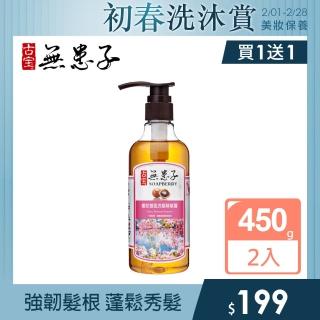 【古寶無患子】櫻花蓬鬆洗髮精華露450g(買一送一)
