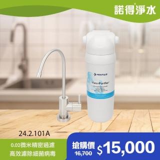 【諾得淨水】★除病毒型★廚下型淨水器 贈原廠鍍銀龍頭(WaterPurifier 24.2.101)
