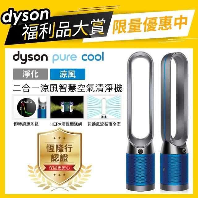 空氣清淨機開箱推薦 Dyson 戴森 Pure Cool Tp04 智慧空氣清淨機 風扇 鐵藍色新品上市 Mobile01討論區評價 Blog 隨意窩xuite日誌