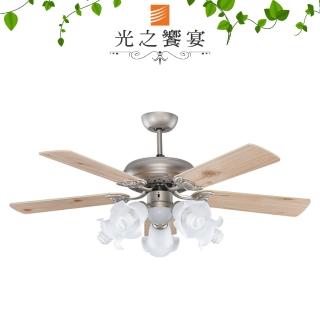 【光之饗宴】52吋 聖保羅/手拉式吊扇燈/5+1燈G.S-霧鋁色(MIT 台灣製造)