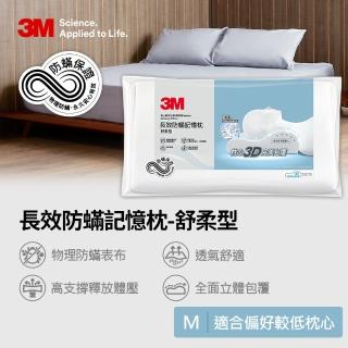 【3M】防蹣記憶枕-舒柔型(M)