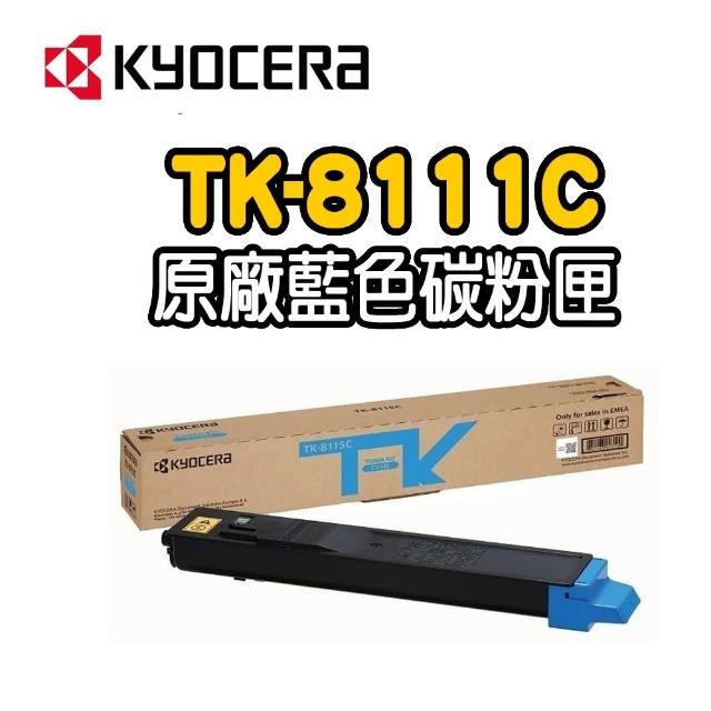 【KYOCERA 京瓷】ECOSYS M8124cidn原廠藍色碳粉匣(TK 8111C)