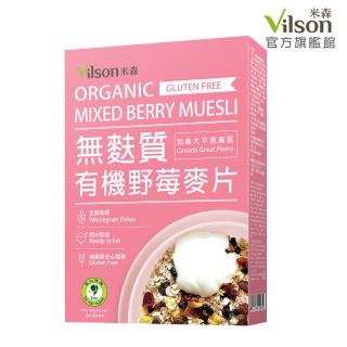 【Vilson 米森】有機無麩質野莓麥片(400gx1盒)