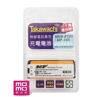 【TAKAWACHI】相容 Panasonic 副廠電池 MP-P105(HHR-P105適用)