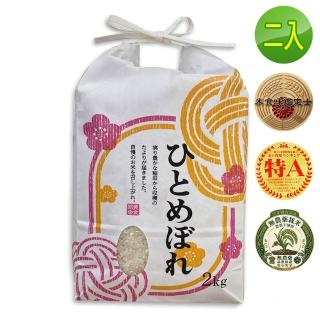 【悅•生活】日本米 白米 壽司米 新潟縣米其林餐廳越光米2kg/包 二入組(谷穗 特A級)