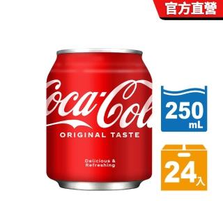 【可口可樂】易開罐250mlX2箱(共48入)