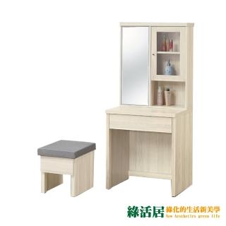 【綠活居】安德 時尚2.4尺木紋立鏡式化妝台/鏡台組合(二色可選+含化妝椅+旋轉式鏡面)