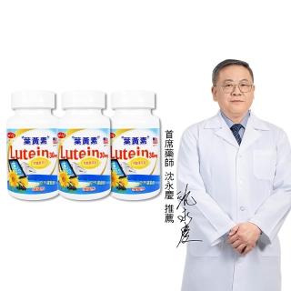 5590087 OL 【得意人生】30mg高單位Lutein黑醋栗葉黃素 3入組(共180粒 沈永慶藥師推薦 葉黃素 花青素 維他命C)