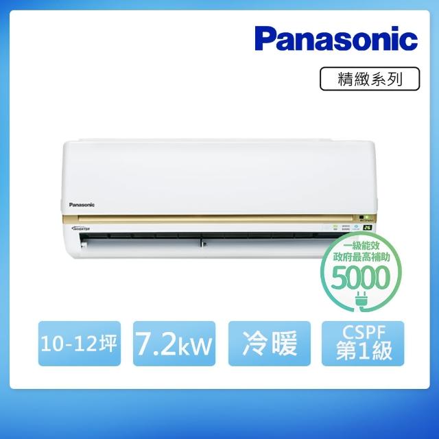 【Panasonic 國際牌】9-11坪變頻分離式冷暖冷氣(CU-LJ71BHA2/CS-LJ71BA2)