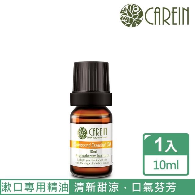 【CAREIN香草精油學苑】漱口專用配方純精油 10ml(配方純精油系列)