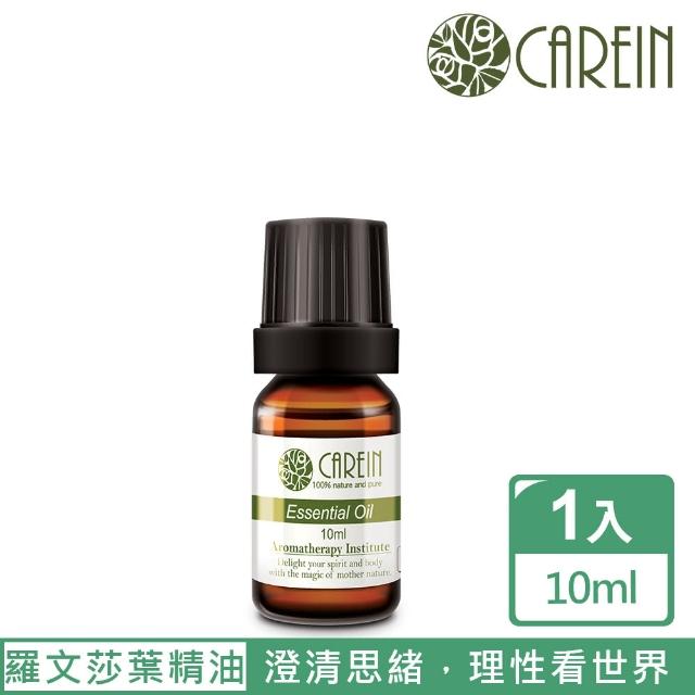 【CAREIN香草精油學苑】羅文莎葉純精油 Ravendara aromatica 10ml(單方純精油系列)