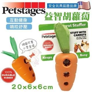 【Petstages】寵物玩具-益智胡蘿蔔(67674)