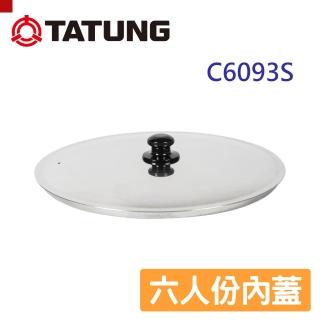 【TATUNG 大同】6人份內蓋(C6093S)