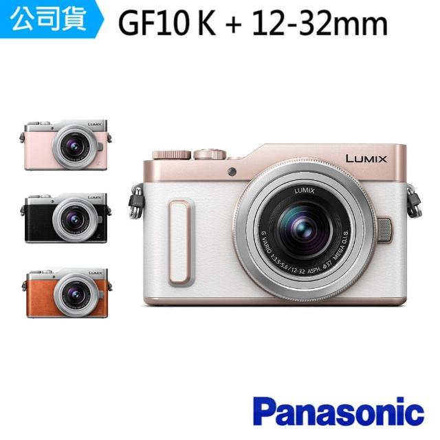 Panasonic 國際牌【Panasonic 國際牌】DC-GF10K 12-32mm(公司貨)