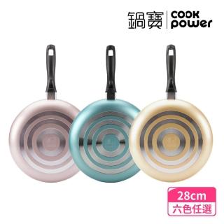 【CookPower 鍋寶】金鑽不沾平底鍋-28CM(6色任選)