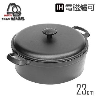 【日本岩鑄】南部鐵器IH鑄鐵燉鍋23cm(電磁爐適用)