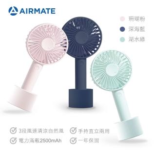 AIRMATE 艾美特 USB風扇手持迷你靜音小風扇