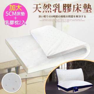 【三浦太郎】人體工學-5cm天然乳膠床墊。加大+頂級舒柔乳膠枕2入超值組