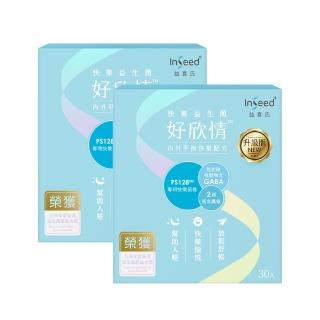 【InSeed 益喜氏】好欣情-PS128快樂益生菌30包/盒二入組 贈全家禮券50元+益菌寶5包(醫師好辣推薦)