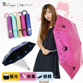 【雙龍牌】妙芝貓消光藍皮彎頭黑膠三折傘小彎勾陽傘(雙面圖案抗UV晴雨傘B1950M)