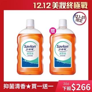 【沙威隆Savlon】潔身液 1000ml (2入)